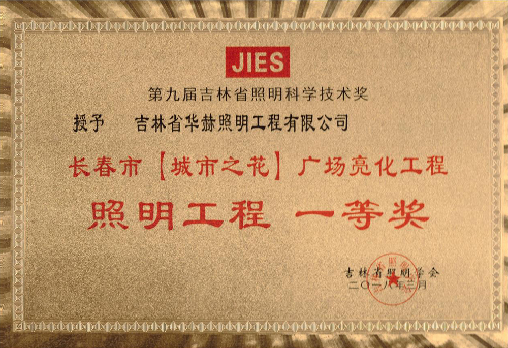 公司荣誉