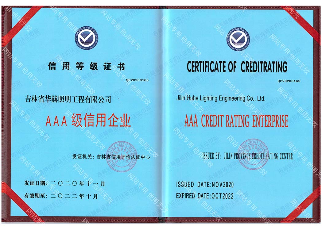 华赫AAA2020-2022