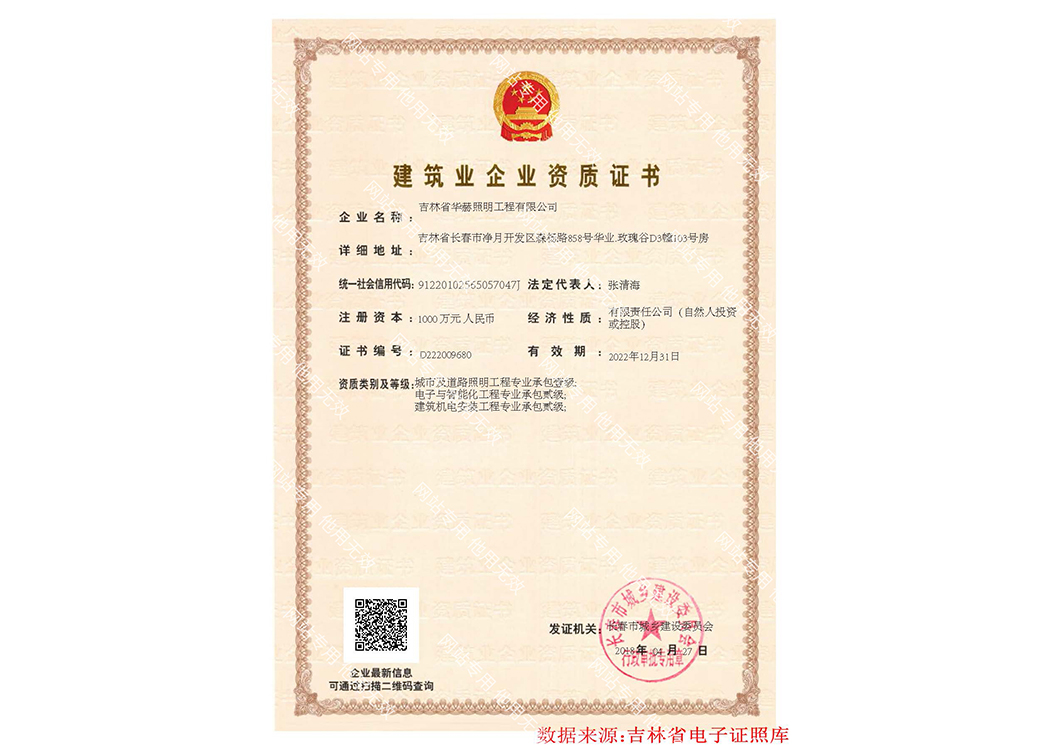 城市及道路照明工程专业承包壹级-电子与智能化工程专业承包贰级-建筑机电安装工程专业承包贰级