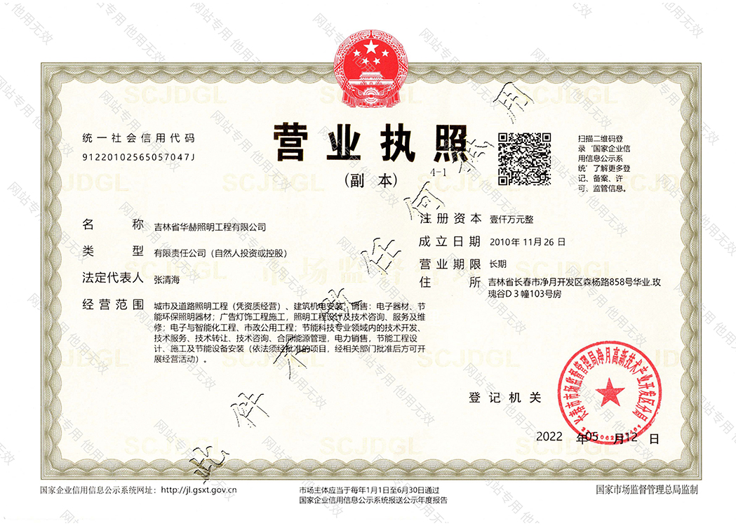 营业执照