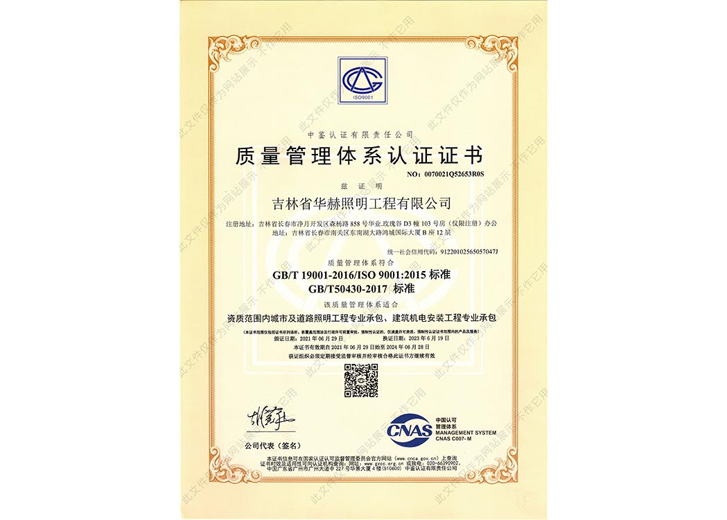 质量管理体系认证证书