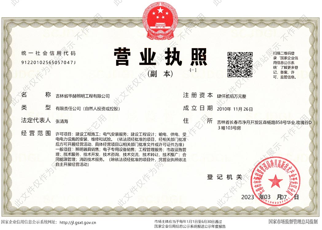 营业执照