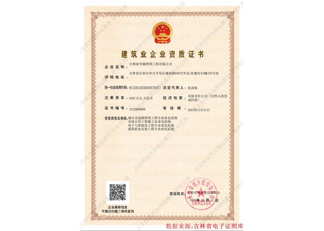 建筑业企业资质证书