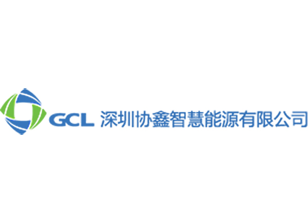 深圳协鑫智慧能源有限公司